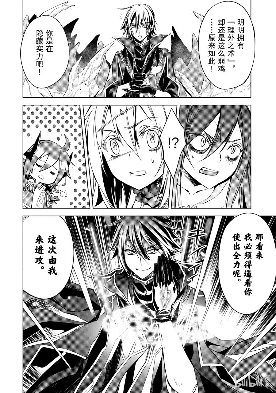 《歼灭魔导的最强贤者 无才的贤者，穷极魔导登峰造极》3-1 最强贤者，传道授业 第10页