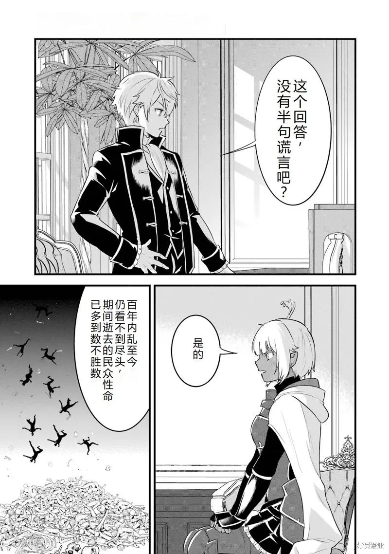《因为织田信长这个谜之职业比魔法剑士还要作弊、所以决定了要创立王国》第33话机翻 第11页