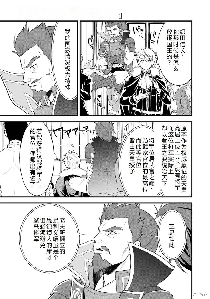 《因为织田信长这个谜之职业比魔法剑士还要作弊、所以决定了要创立王国》第33话机翻 第35页