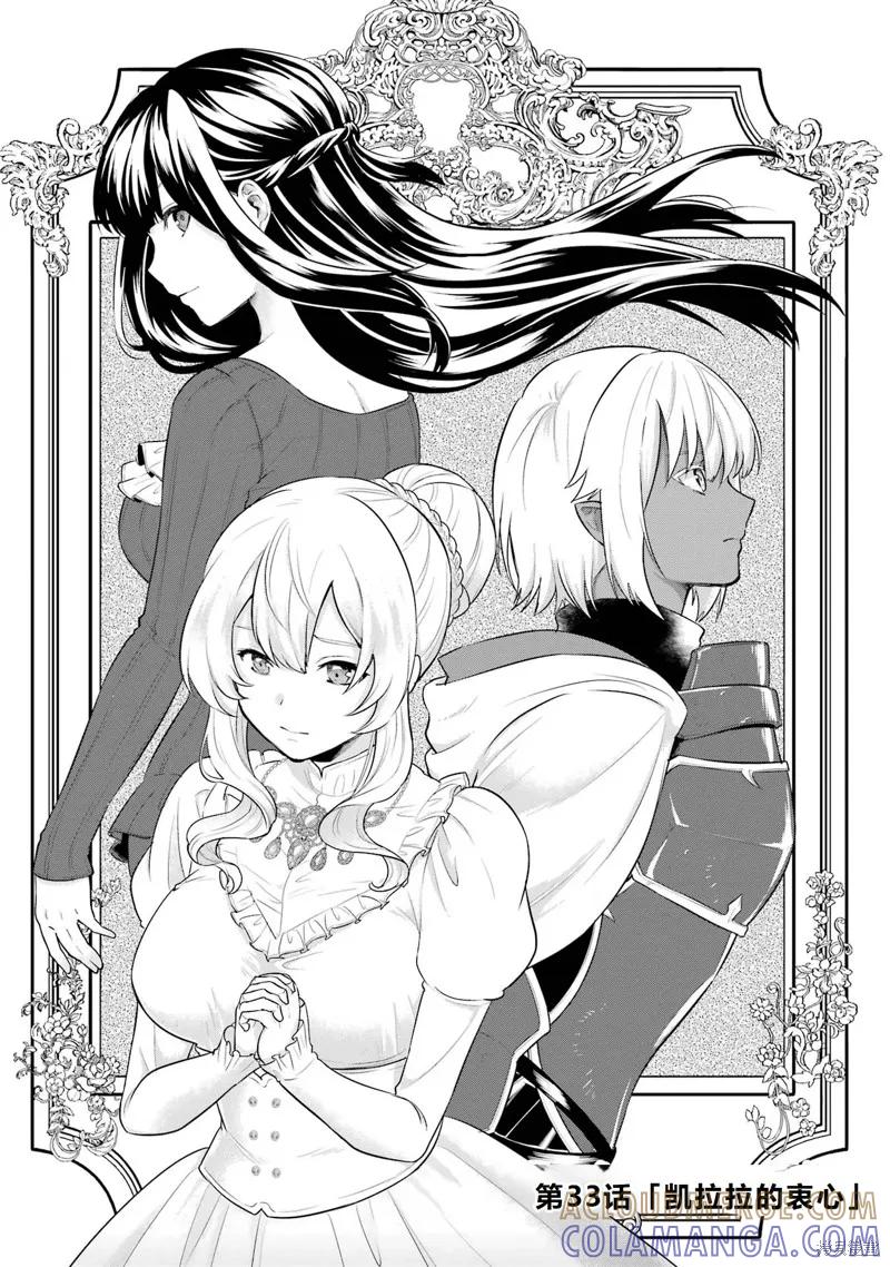 《因为织田信长这个谜之职业比魔法剑士还要作弊、所以决定了要创立王国》第33话机翻 第10页