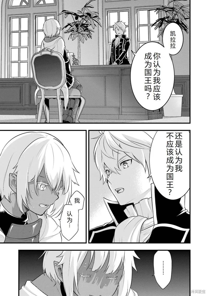 《因为织田信长这个谜之职业比魔法剑士还要作弊、所以决定了要创立王国》第33话机翻 第6页