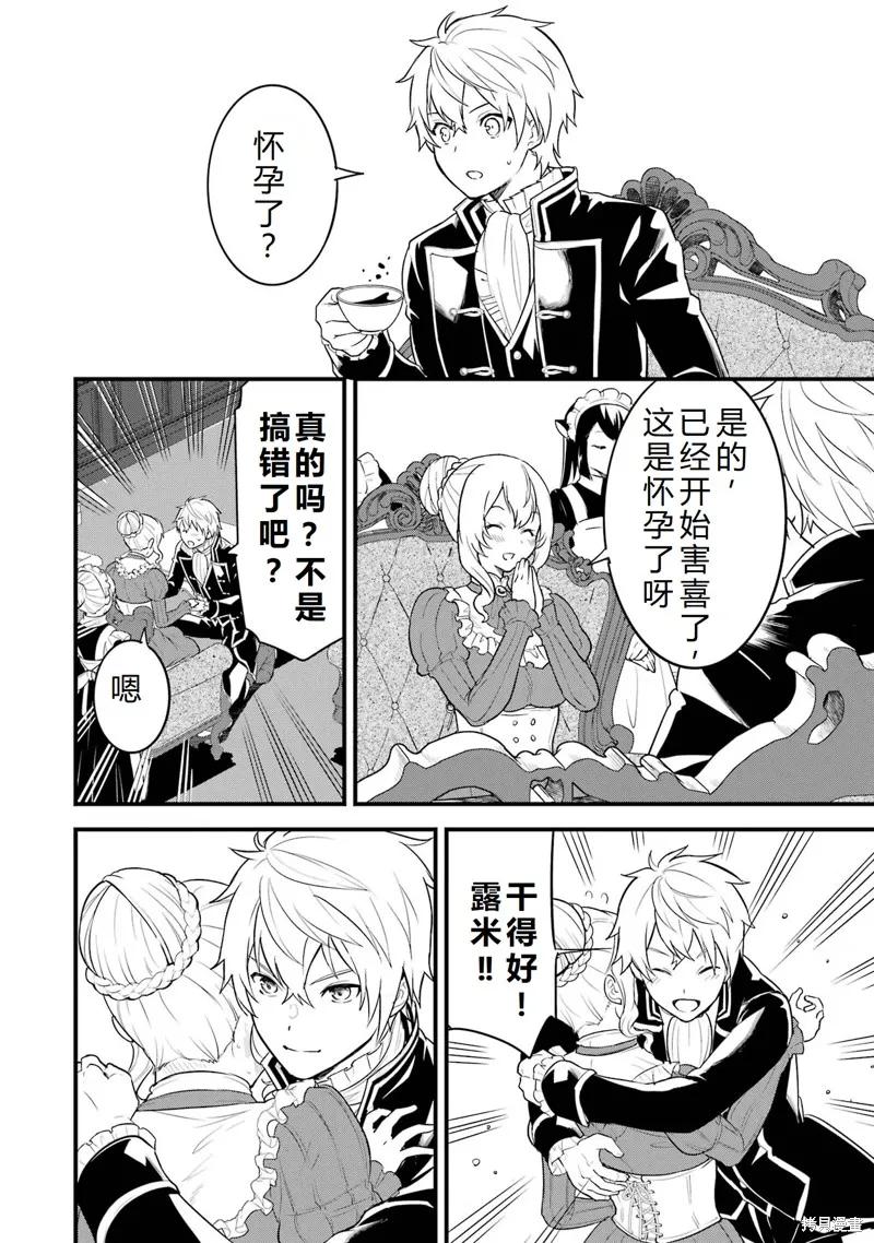 《因为织田信长这个谜之职业比魔法剑士还要作弊、所以决定了要创立王国》第33话机翻 第24页