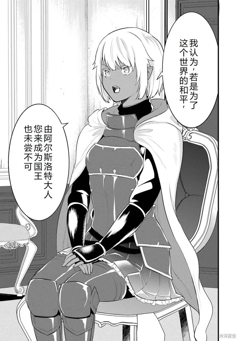 《因为织田信长这个谜之职业比魔法剑士还要作弊、所以决定了要创立王国》第33话机翻 第9页