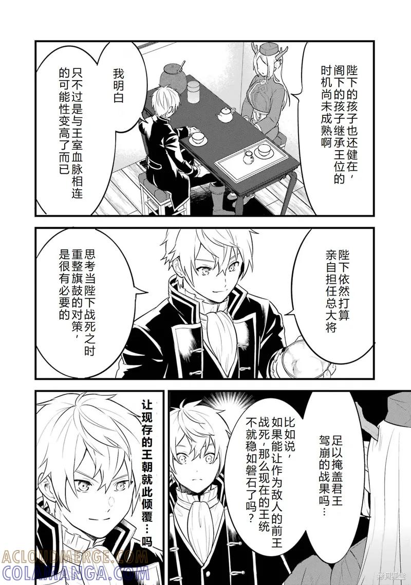 《因为织田信长这个谜之职业比魔法剑士还要作弊、所以决定了要创立王国》第33话机翻 第28页