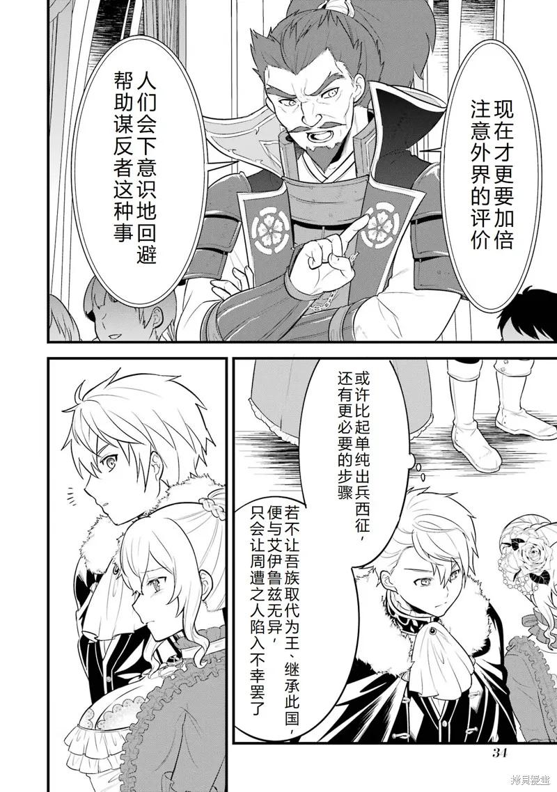 《因为织田信长这个谜之职业比魔法剑士还要作弊、所以决定了要创立王国》第33话机翻 第36页