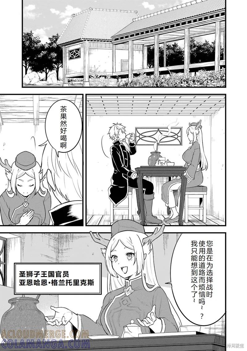 《因为织田信长这个谜之职业比魔法剑士还要作弊、所以决定了要创立王国》第33话机翻 第25页