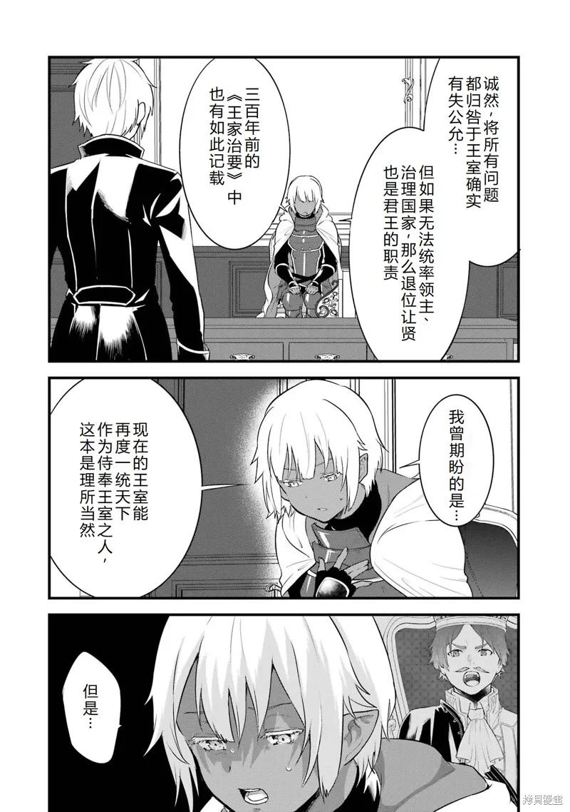 《因为织田信长这个谜之职业比魔法剑士还要作弊、所以决定了要创立王国》第33话机翻 第12页