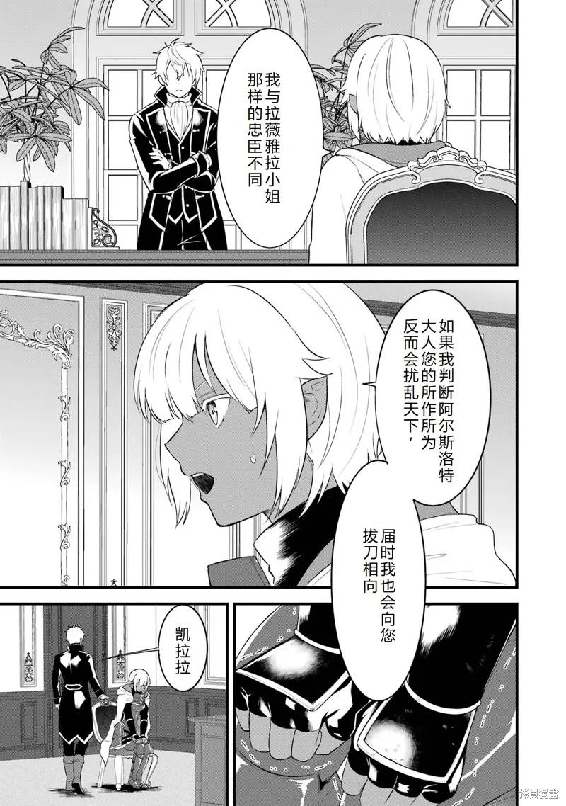 《因为织田信长这个谜之职业比魔法剑士还要作弊、所以决定了要创立王国》第33话机翻 第15页