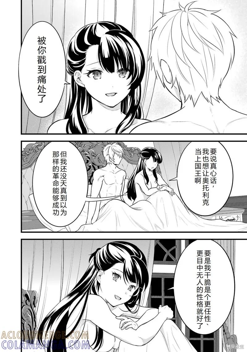《因为织田信长这个谜之职业比魔法剑士还要作弊、所以决定了要创立王国》第33话机翻 第46页