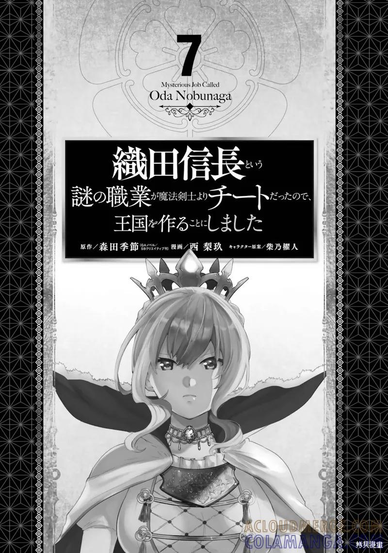 《因为织田信长这个谜之职业比魔法剑士还要作弊、所以决定了要创立王国》第33话机翻 第4页