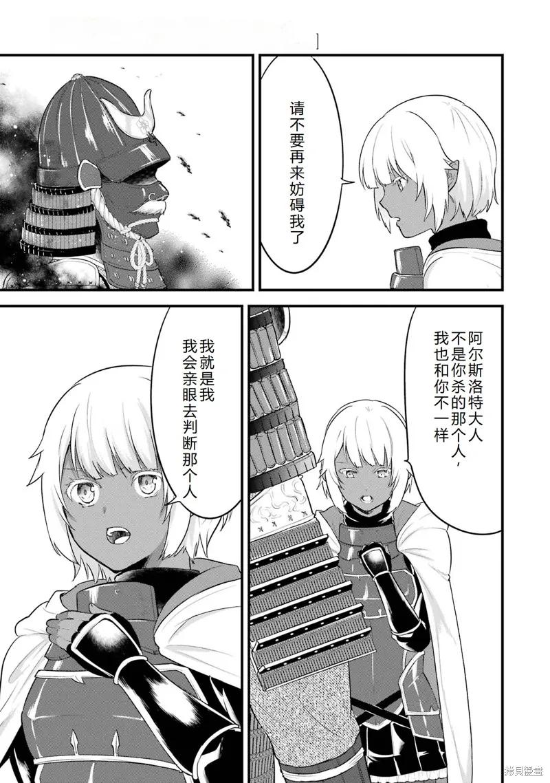 《因为织田信长这个谜之职业比魔法剑士还要作弊、所以决定了要创立王国》第33话机翻 第21页