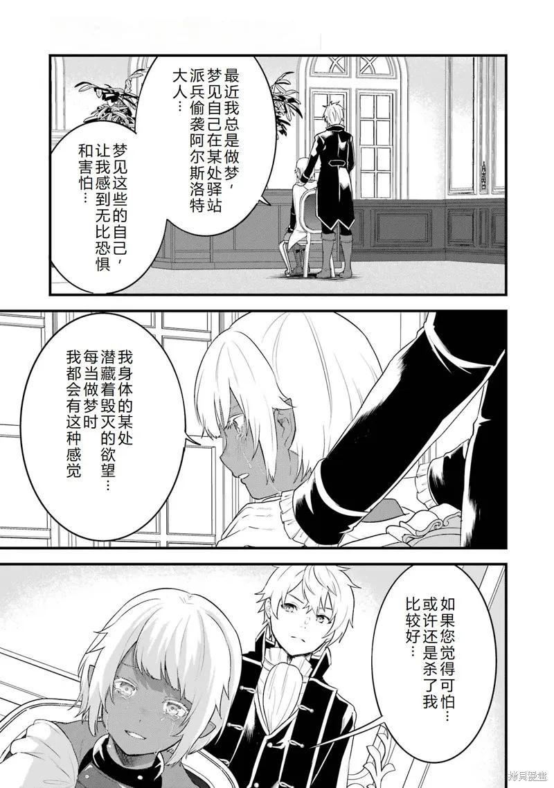 《因为织田信长这个谜之职业比魔法剑士还要作弊、所以决定了要创立王国》第33话机翻 第17页