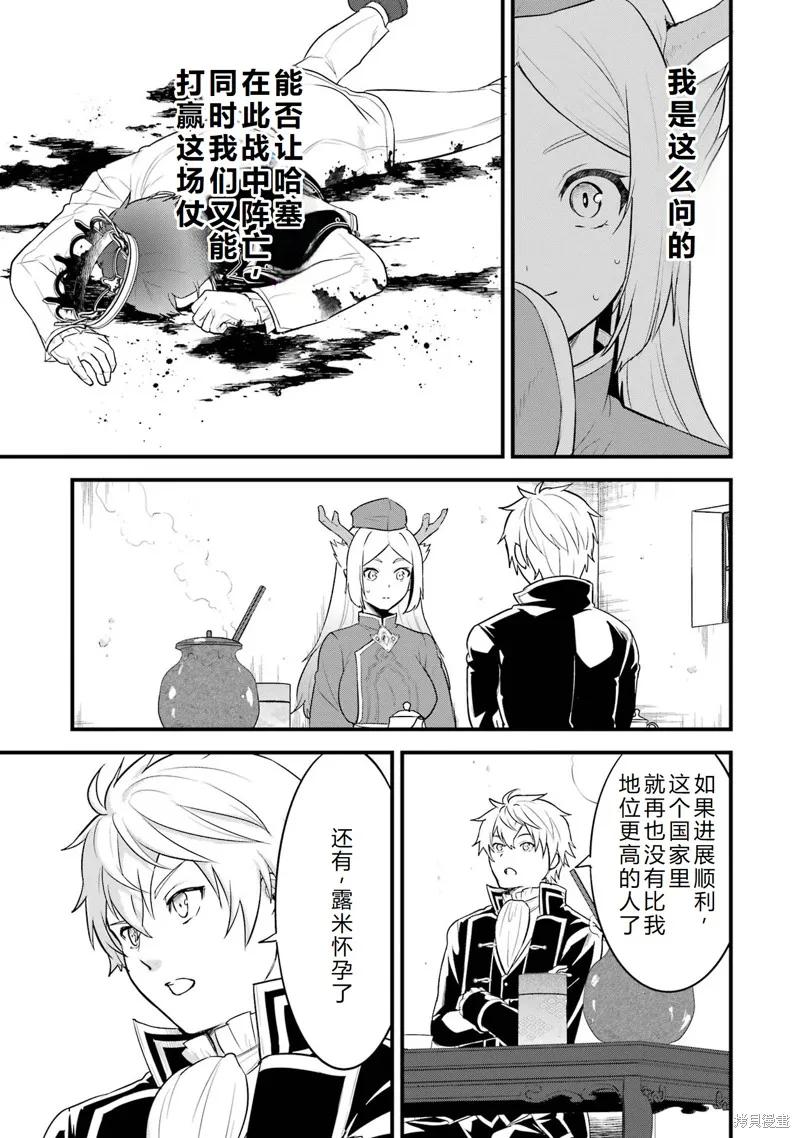 《因为织田信长这个谜之职业比魔法剑士还要作弊、所以决定了要创立王国》第33话机翻 第27页
