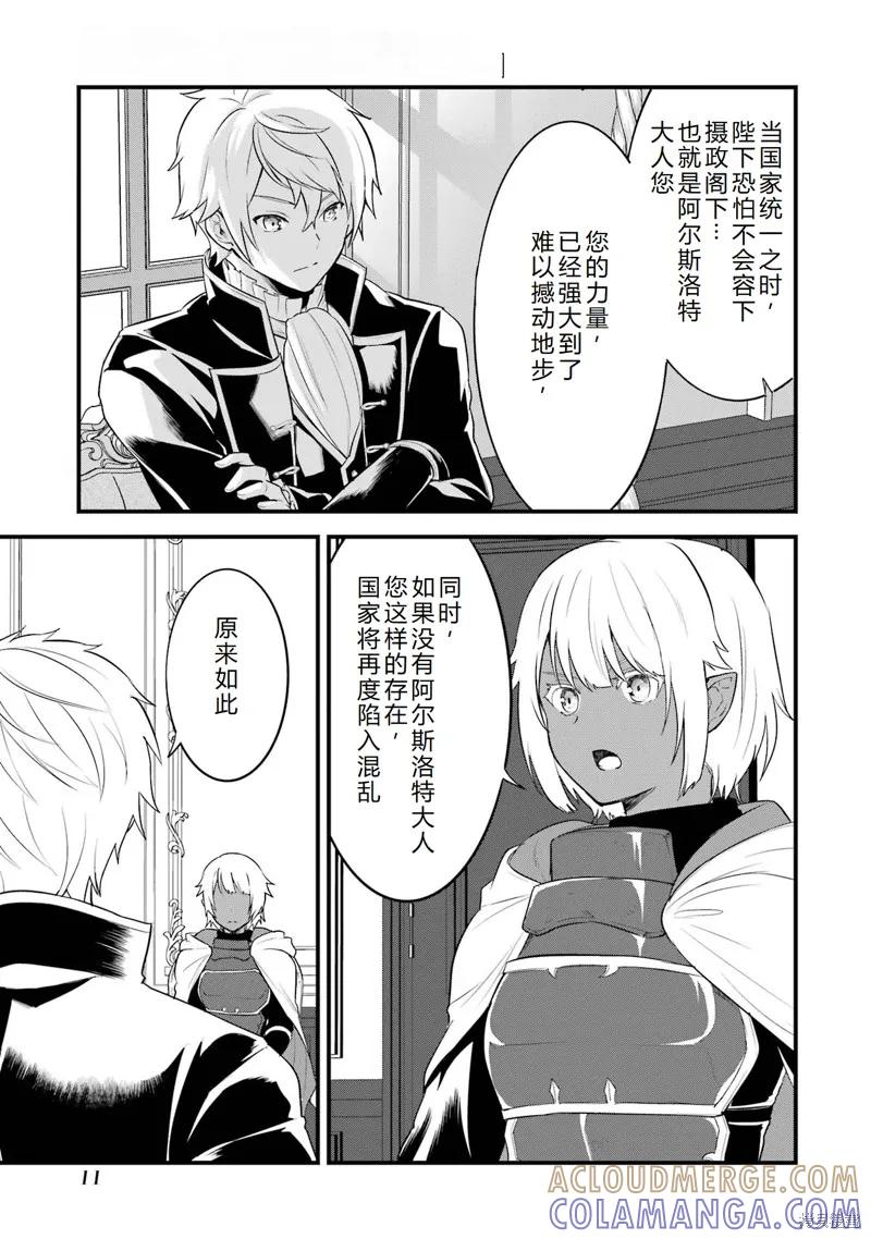 《因为织田信长这个谜之职业比魔法剑士还要作弊、所以决定了要创立王国》第33话机翻 第13页