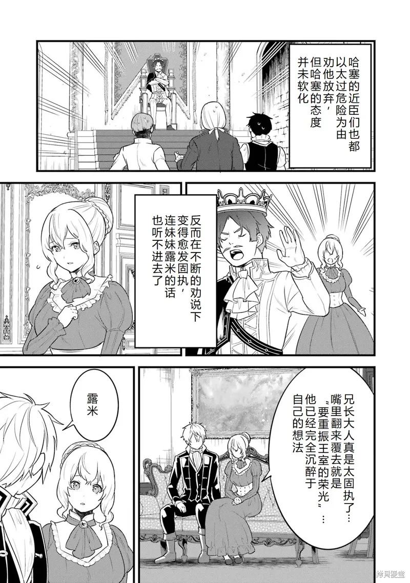 《因为织田信长这个谜之职业比魔法剑士还要作弊、所以决定了要创立王国》第33话机翻 第29页