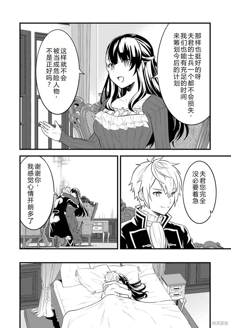 《因为织田信长这个谜之职业比魔法剑士还要作弊、所以决定了要创立王国》第33话机翻 第44页