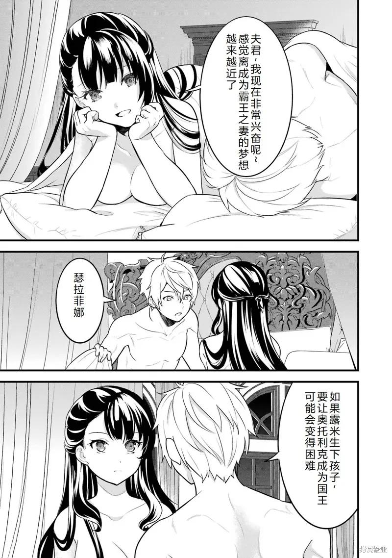 《因为织田信长这个谜之职业比魔法剑士还要作弊、所以决定了要创立王国》第33话机翻 第45页