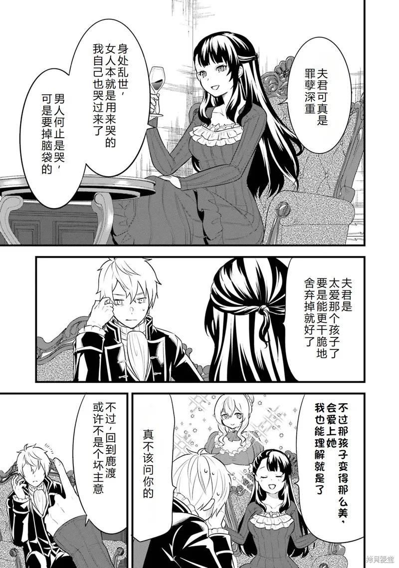 《因为织田信长这个谜之职业比魔法剑士还要作弊、所以决定了要创立王国》第33话机翻 第41页
