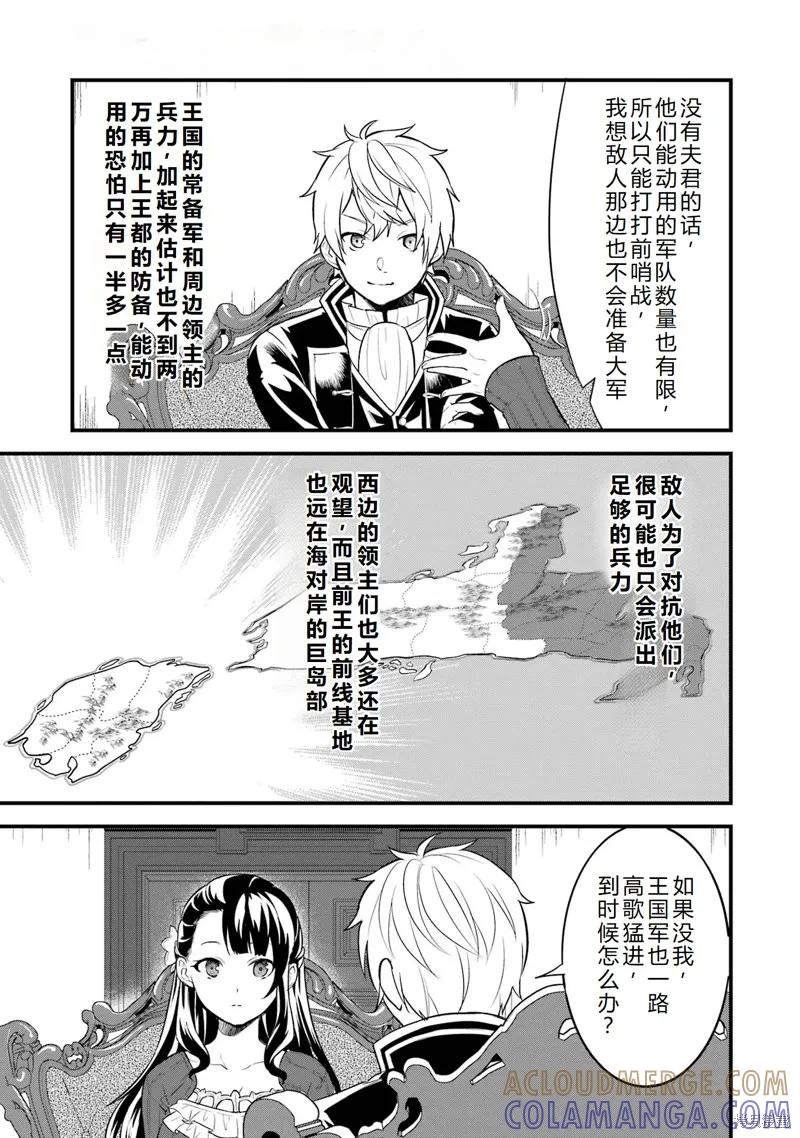 《因为织田信长这个谜之职业比魔法剑士还要作弊、所以决定了要创立王国》第33话机翻 第43页