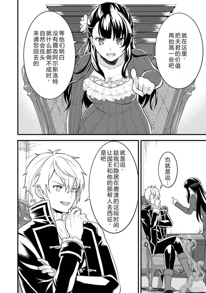 《因为织田信长这个谜之职业比魔法剑士还要作弊、所以决定了要创立王国》第33话机翻 第42页