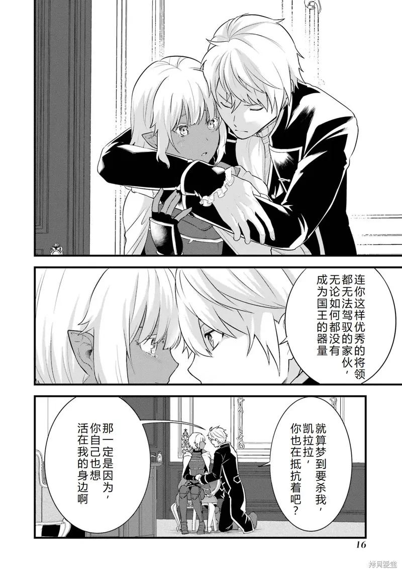 《因为织田信长这个谜之职业比魔法剑士还要作弊、所以决定了要创立王国》第33话机翻 第18页