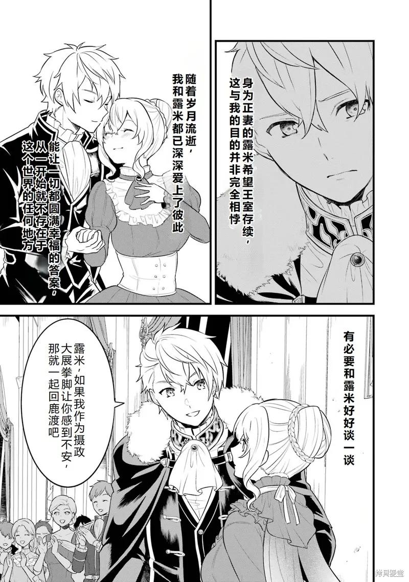 《因为织田信长这个谜之职业比魔法剑士还要作弊、所以决定了要创立王国》第33话机翻 第39页