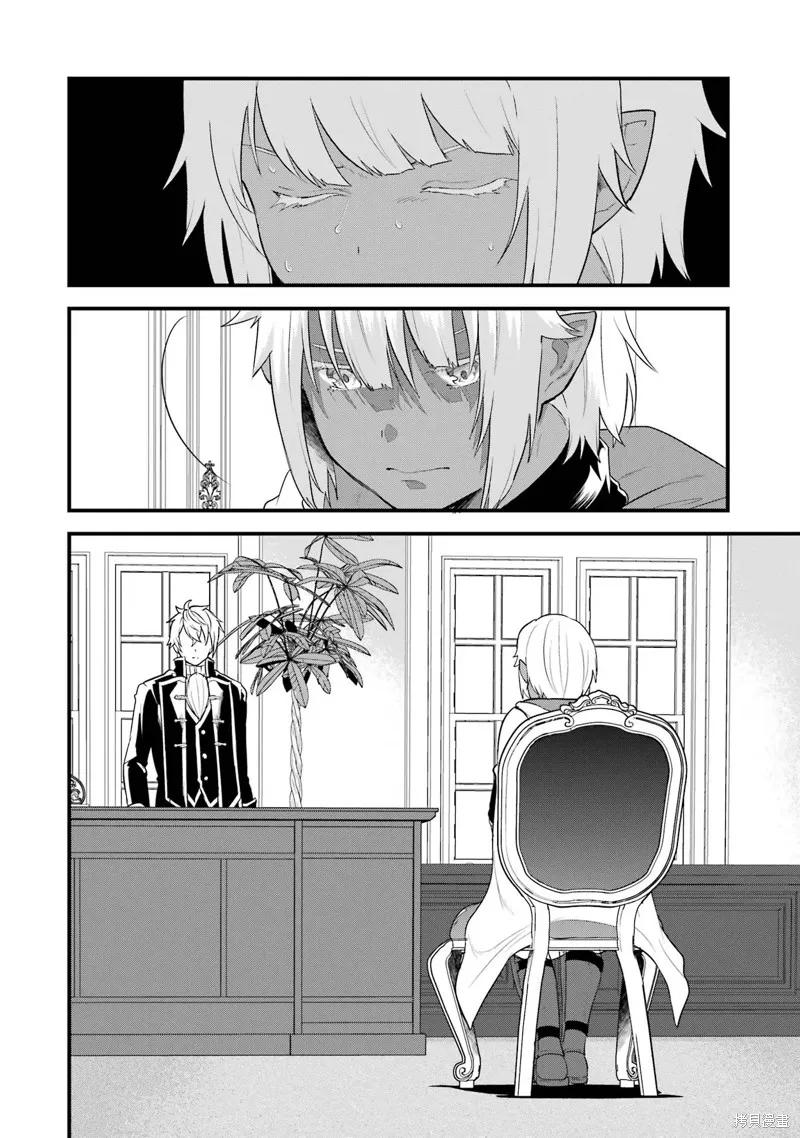 《因为织田信长这个谜之职业比魔法剑士还要作弊、所以决定了要创立王国》第33话机翻 第8页