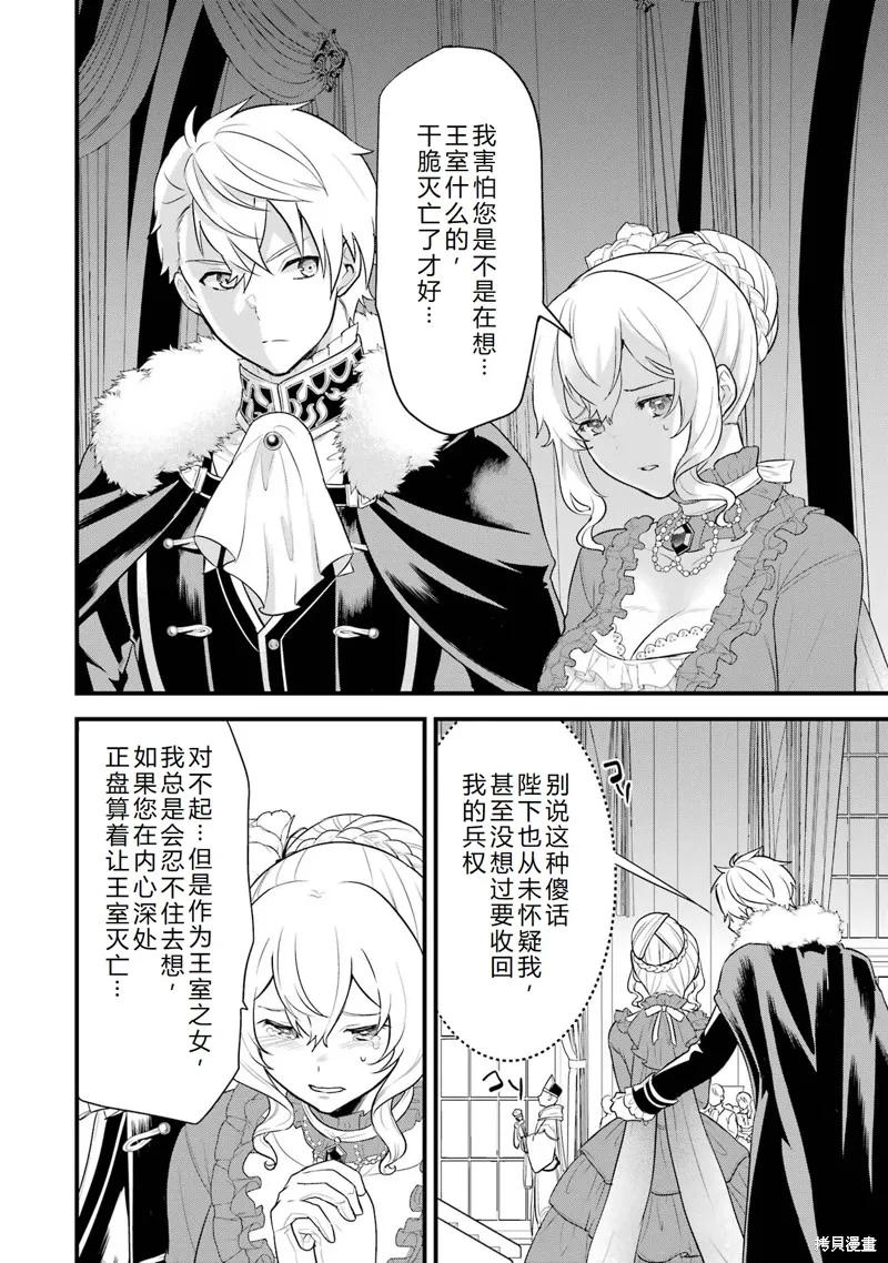 《因为织田信长这个谜之职业比魔法剑士还要作弊、所以决定了要创立王国》第33话机翻 第38页
