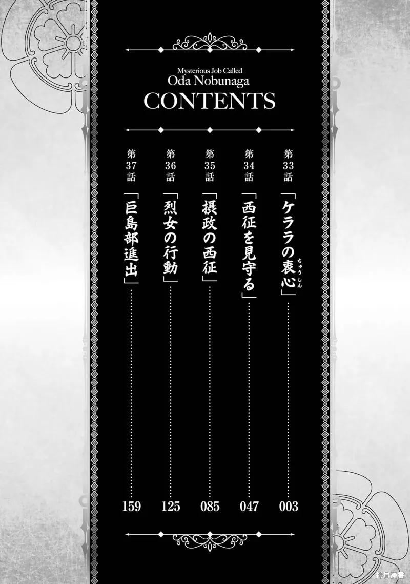 《因为织田信长这个谜之职业比魔法剑士还要作弊、所以决定了要创立王国》第33话机翻 第5页