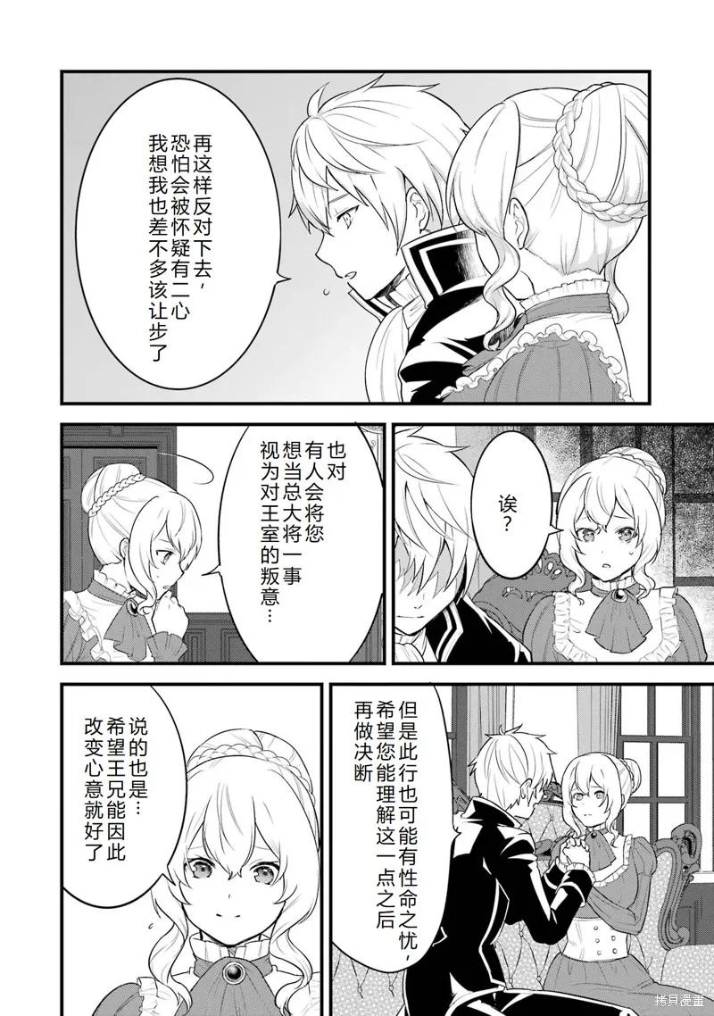《因为织田信长这个谜之职业比魔法剑士还要作弊、所以决定了要创立王国》第33话机翻 第30页