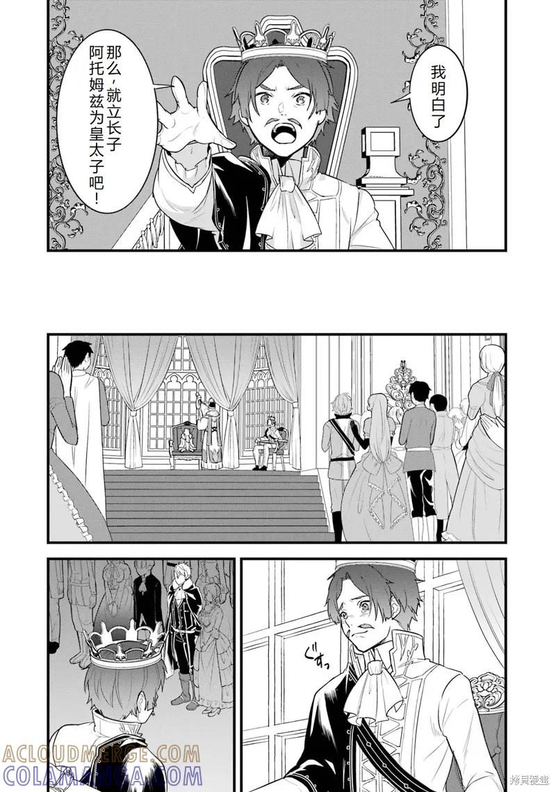 《因为织田信长这个谜之职业比魔法剑士还要作弊、所以决定了要创立王国》第33话机翻 第34页