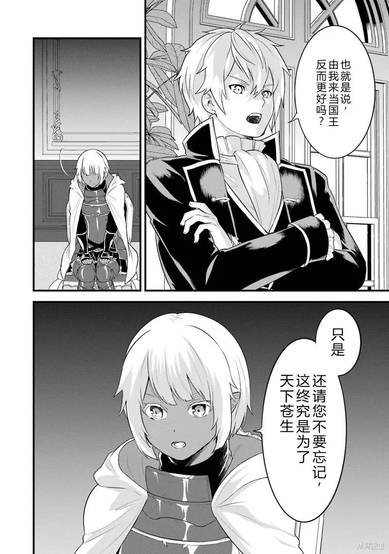 《因为织田信长这个谜之职业比魔法剑士还要作弊、所以决定了要创立王国》第33话机翻 第14页