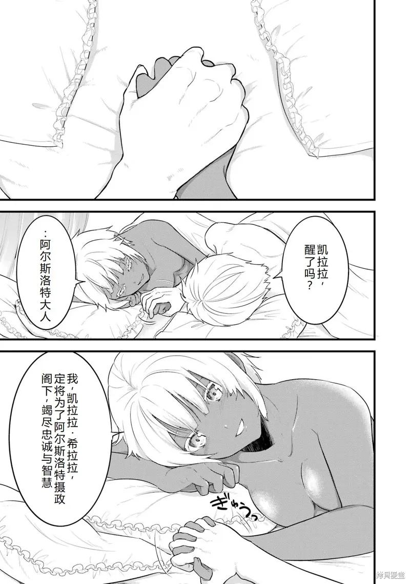 《因为织田信长这个谜之职业比魔法剑士还要作弊、所以决定了要创立王国》第33话机翻 第23页