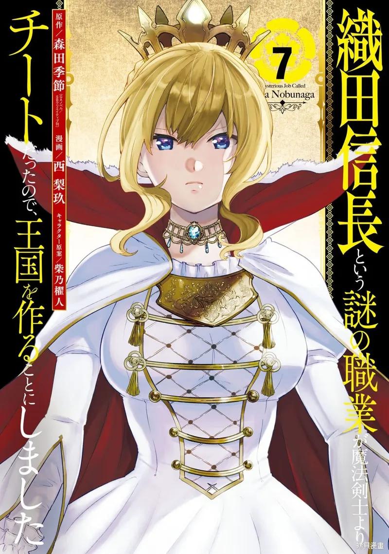 《因为织田信长这个谜之职业比魔法剑士还要作弊、所以决定了要创立王国》第33话机翻 第2页