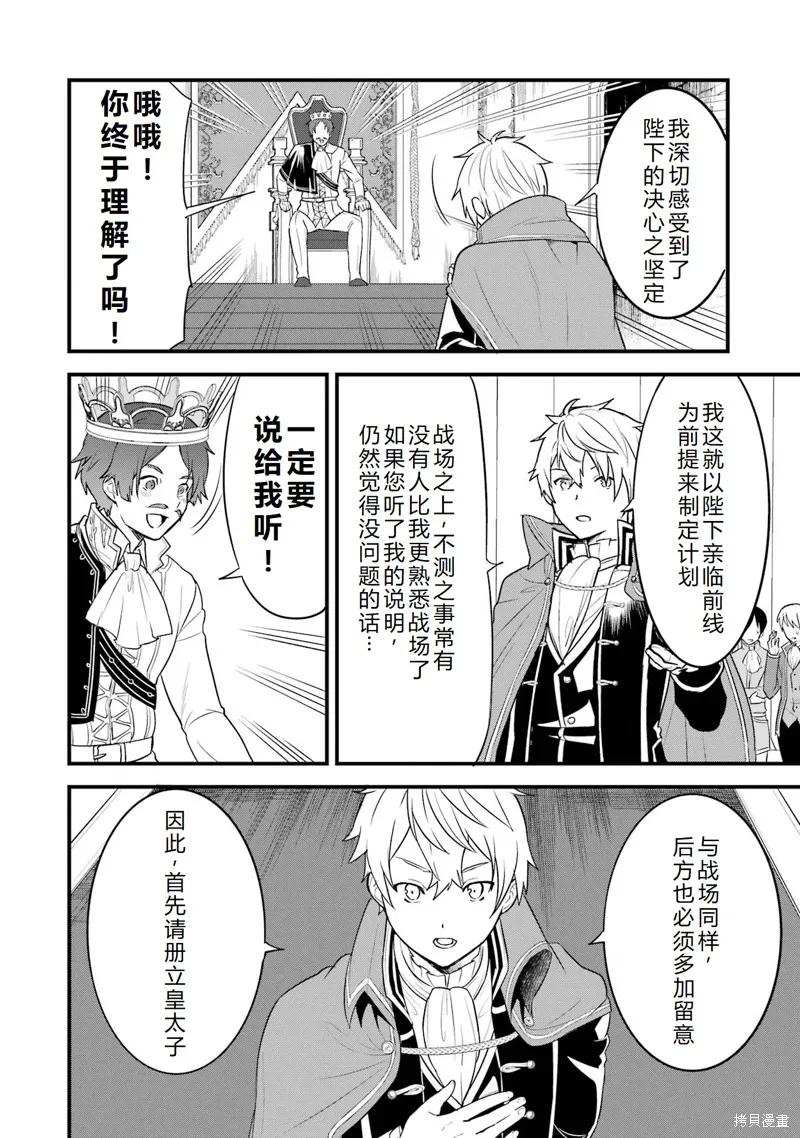 《因为织田信长这个谜之职业比魔法剑士还要作弊、所以决定了要创立王国》第33话机翻 第32页