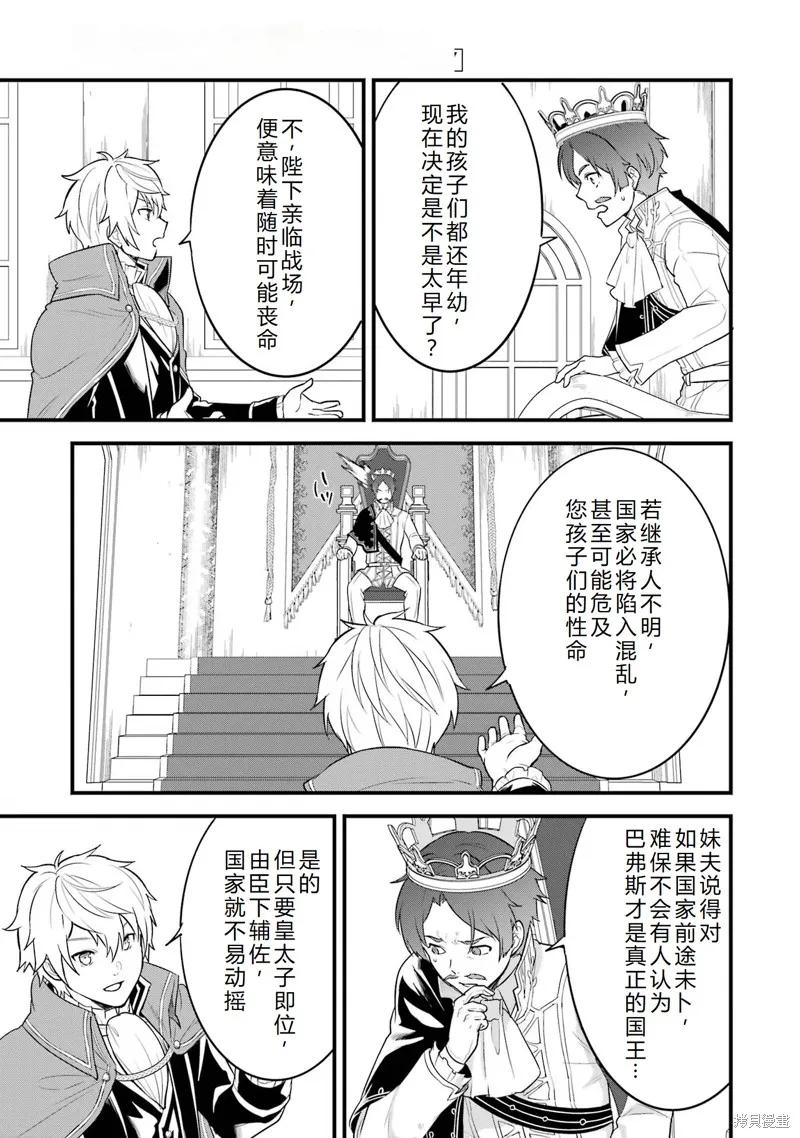 《因为织田信长这个谜之职业比魔法剑士还要作弊、所以决定了要创立王国》第33话机翻 第33页