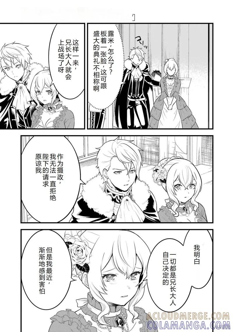 《因为织田信长这个谜之职业比魔法剑士还要作弊、所以决定了要创立王国》第33话机翻 第37页