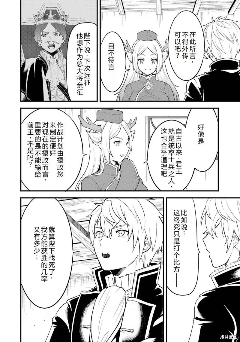 《因为织田信长这个谜之职业比魔法剑士还要作弊、所以决定了要创立王国》第33话机翻 第26页