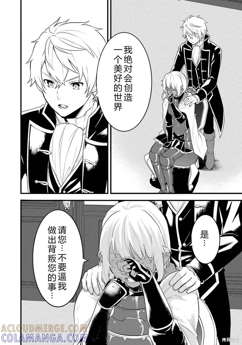 《因为织田信长这个谜之职业比魔法剑士还要作弊、所以决定了要创立王国》第33话机翻 第16页