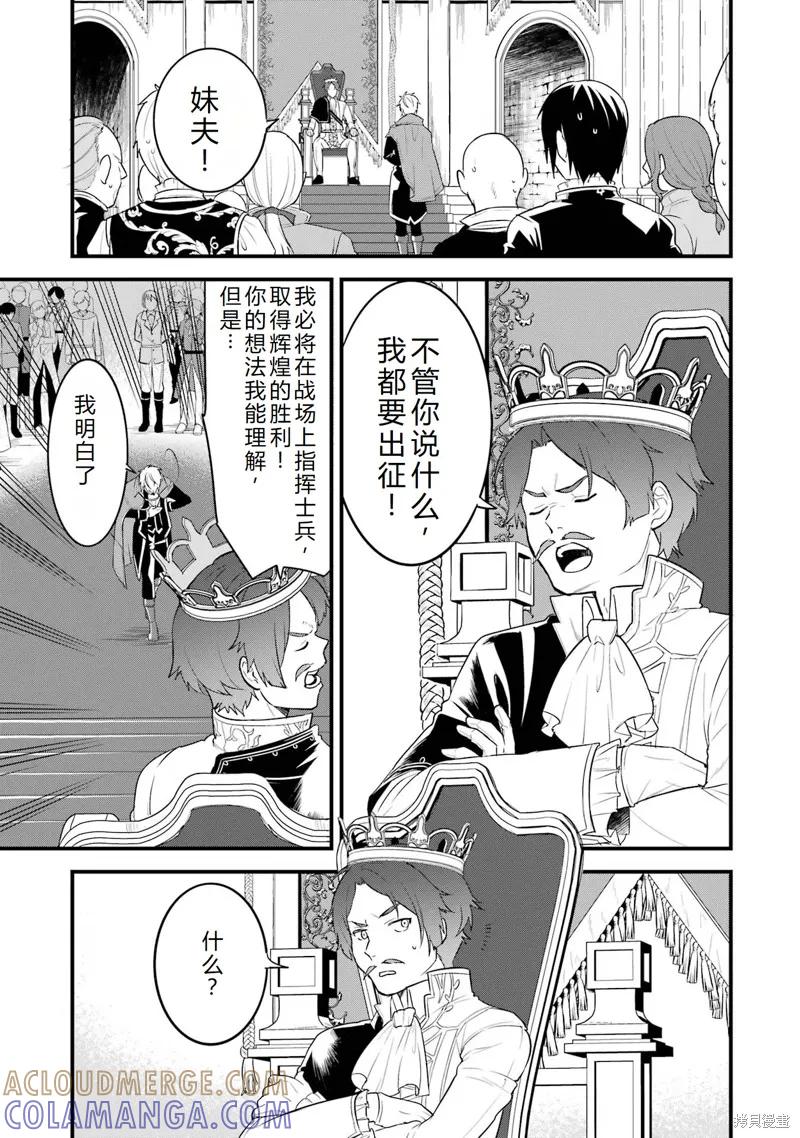 《因为织田信长这个谜之职业比魔法剑士还要作弊、所以决定了要创立王国》第33话机翻 第31页