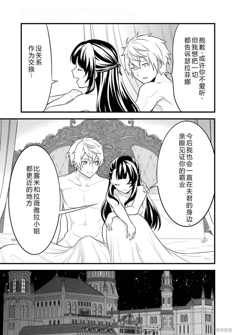 《因为织田信长这个谜之职业比魔法剑士还要作弊、所以决定了要创立王国》第33话机翻 第47页