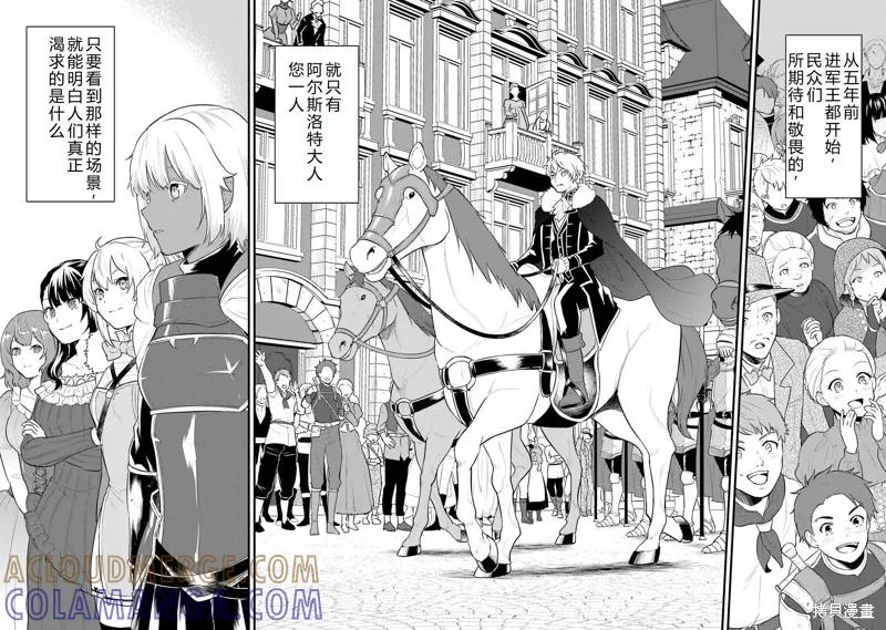 《因为织田信长这个谜之职业比魔法剑士还要作弊、所以决定了要创立王国》第33话机翻 第7页