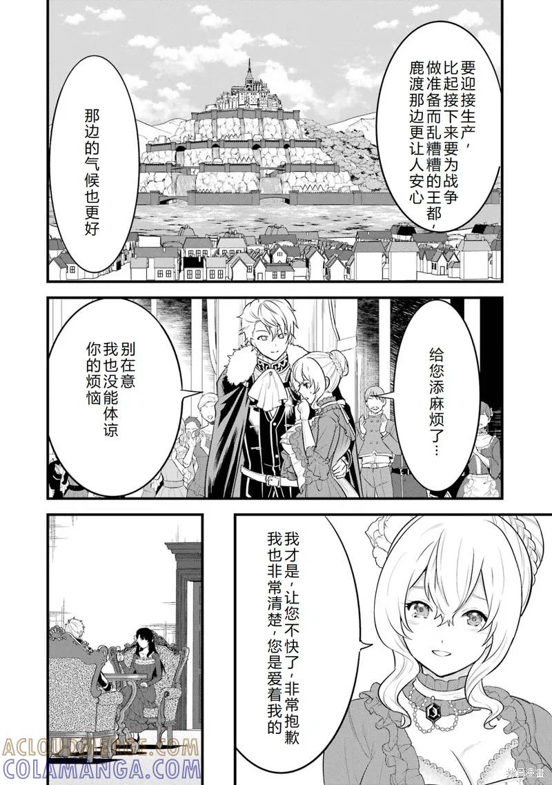 《因为织田信长这个谜之职业比魔法剑士还要作弊、所以决定了要创立王国》第33话机翻 第40页