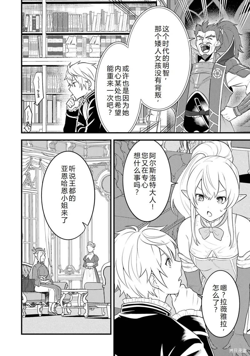 《因为织田信长这个谜之职业比魔法剑士还要作弊、所以决定了要创立王国》第34话机翻 第34页