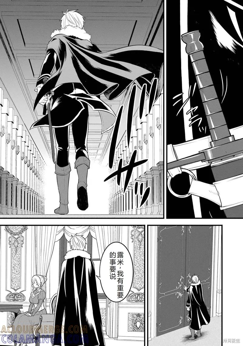 《因为织田信长这个谜之职业比魔法剑士还要作弊、所以决定了要创立王国》第34话机翻 第13页