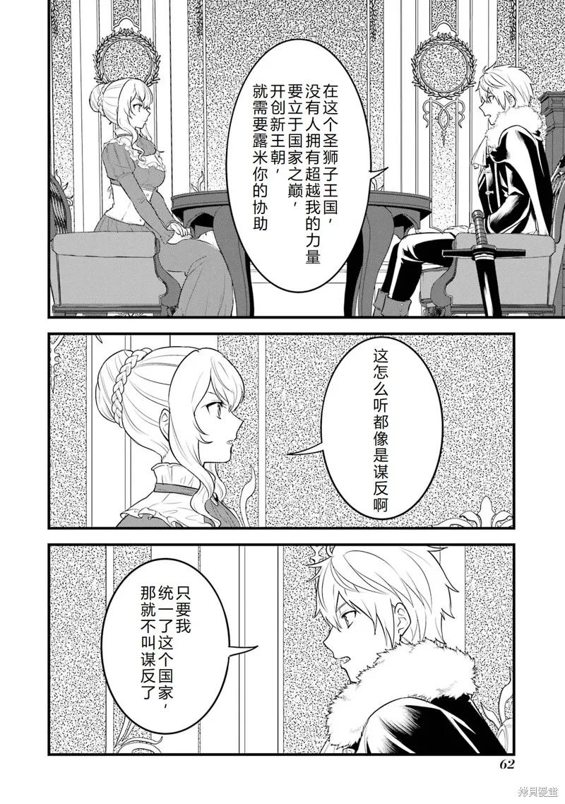 《因为织田信长这个谜之职业比魔法剑士还要作弊、所以决定了要创立王国》第34话机翻 第16页