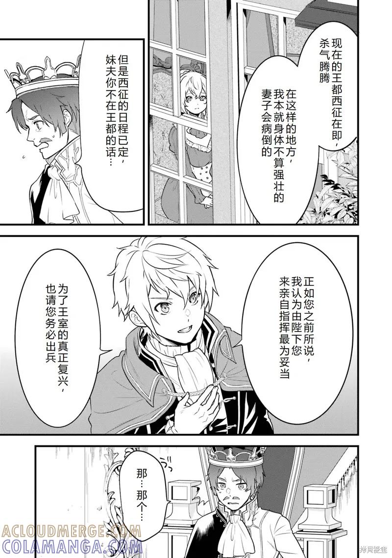 《因为织田信长这个谜之职业比魔法剑士还要作弊、所以决定了要创立王国》第34话机翻 第3页