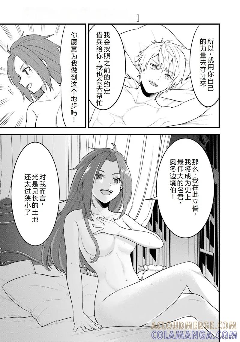 《因为织田信长这个谜之职业比魔法剑士还要作弊、所以决定了要创立王国》第34话机翻 第23页