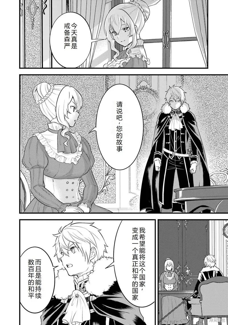 《因为织田信长这个谜之职业比魔法剑士还要作弊、所以决定了要创立王国》第34话机翻 第14页