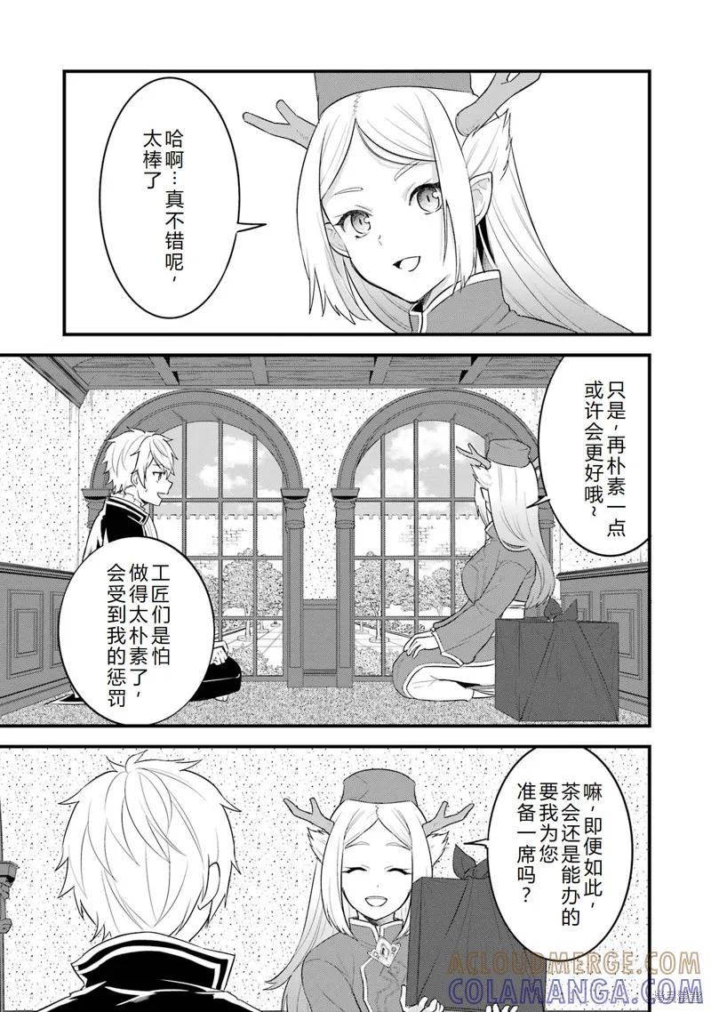《因为织田信长这个谜之职业比魔法剑士还要作弊、所以决定了要创立王国》第34话机翻 第35页